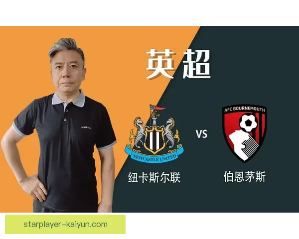 伯恩茅斯英超中游表现稳健，有望迎来更好局面