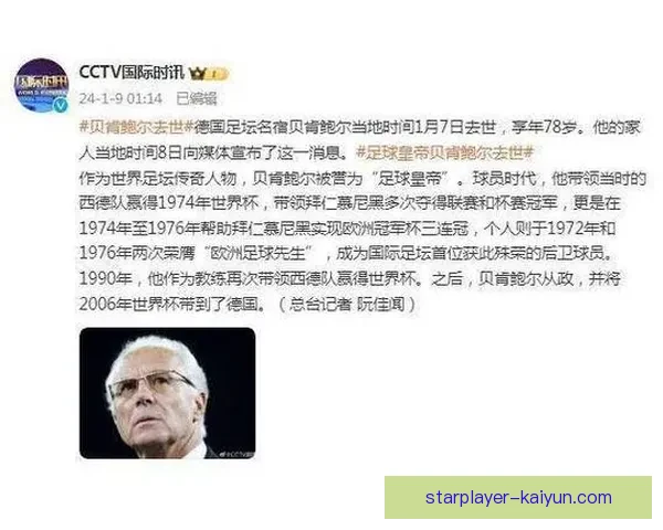 贝肯鲍尔经典比赛分析引发关注，深入探讨其辉煌表现及战术影响