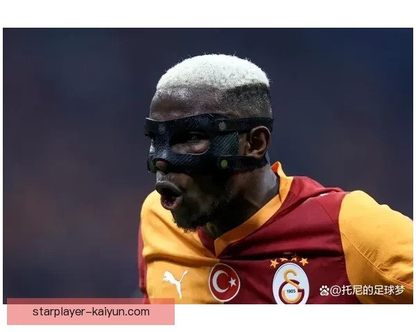 加拉塔萨雷边路速度持续提升，近期表现备受关注